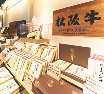 画像:伊勢みやげ 伊勢百貨店2